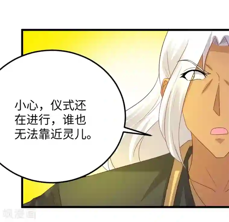 宠狐成妃第321话 王爷杀到