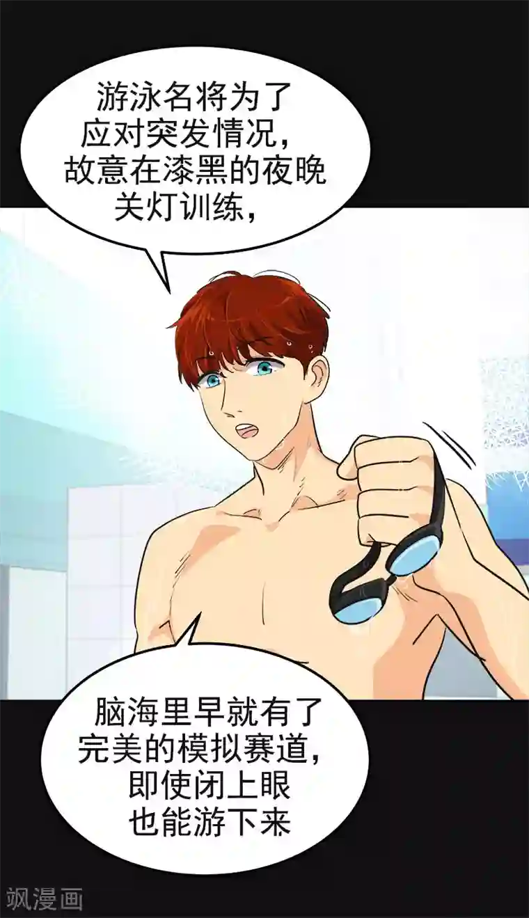 心有独钟第390话 比赛突发情况