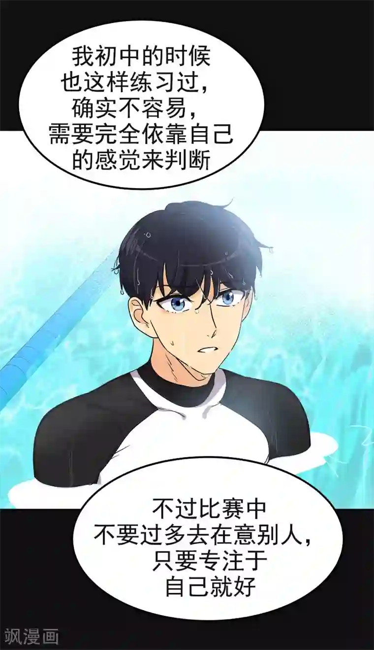 心有独钟第390话 比赛突发情况