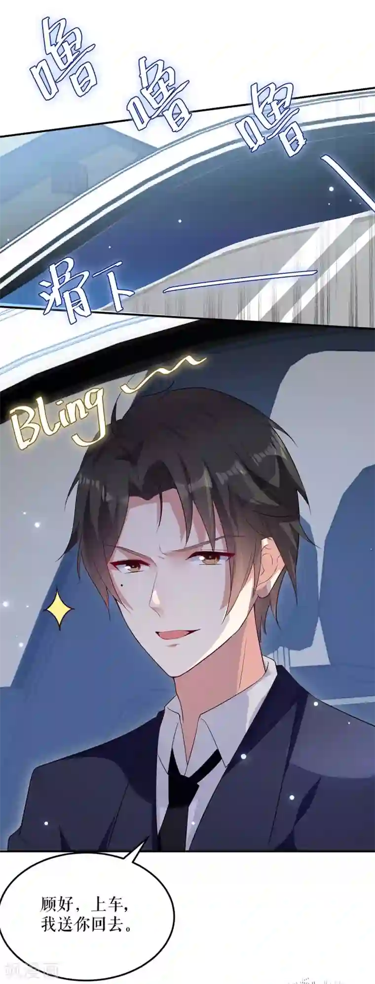 天才酷宝第75话 你有孩子？