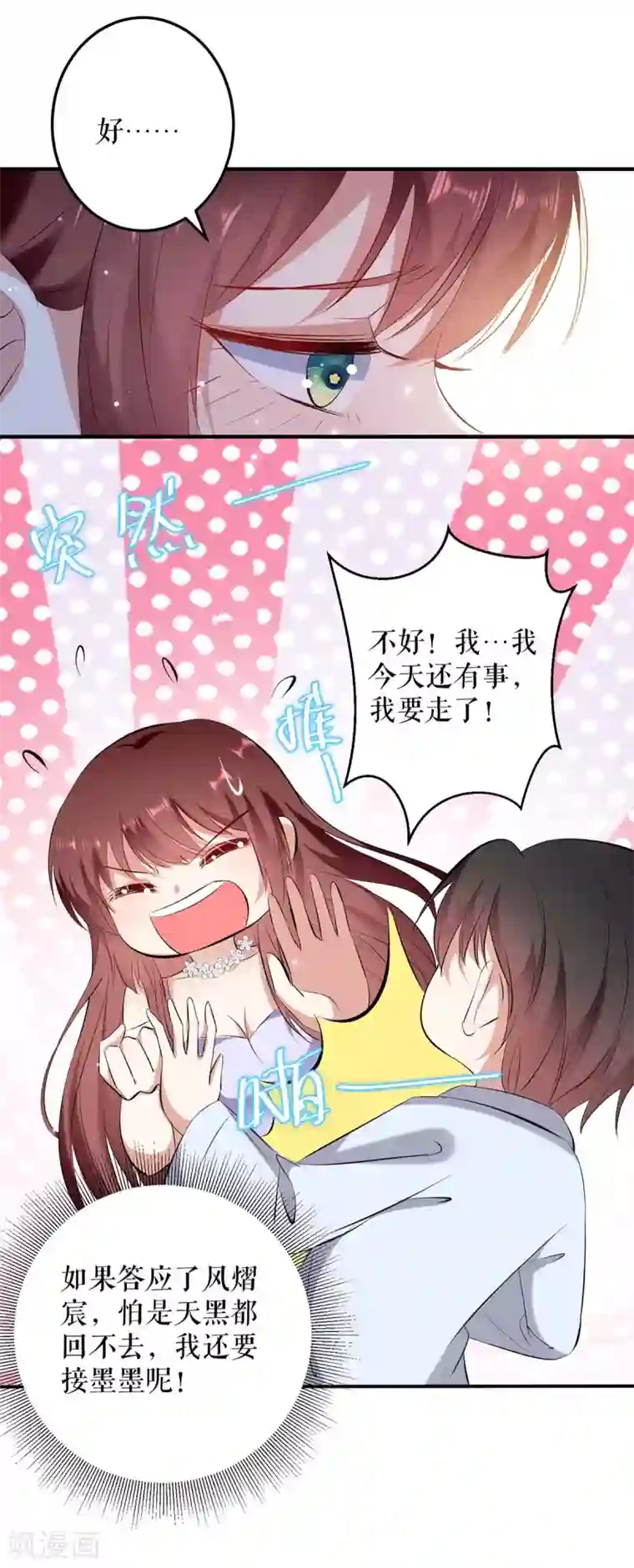 天才酷宝第75话 你有孩子？