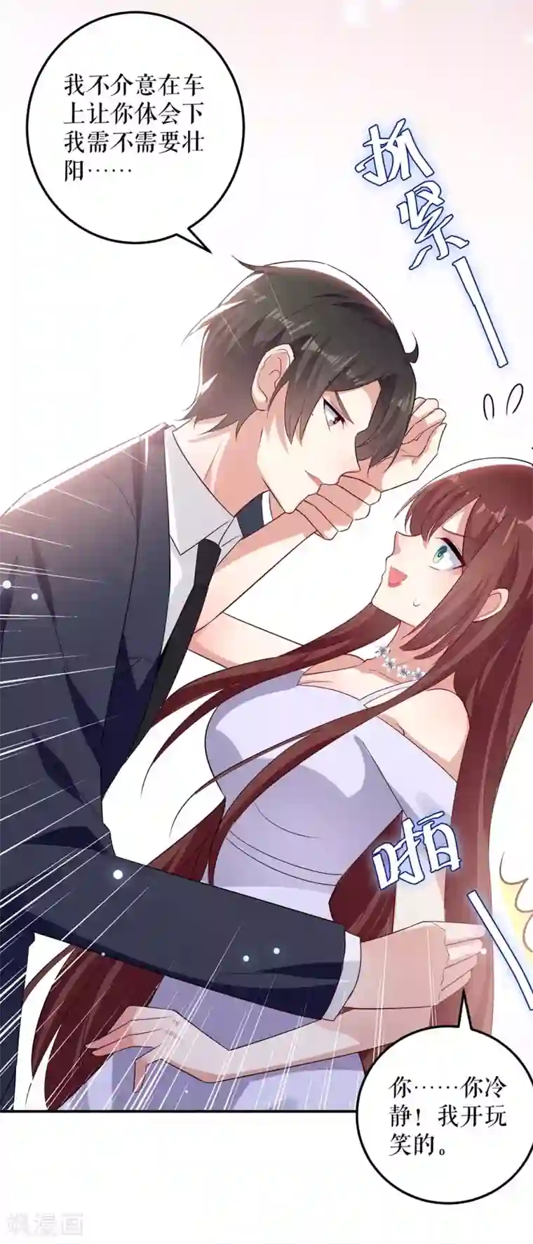 天才酷宝第75话 你有孩子？