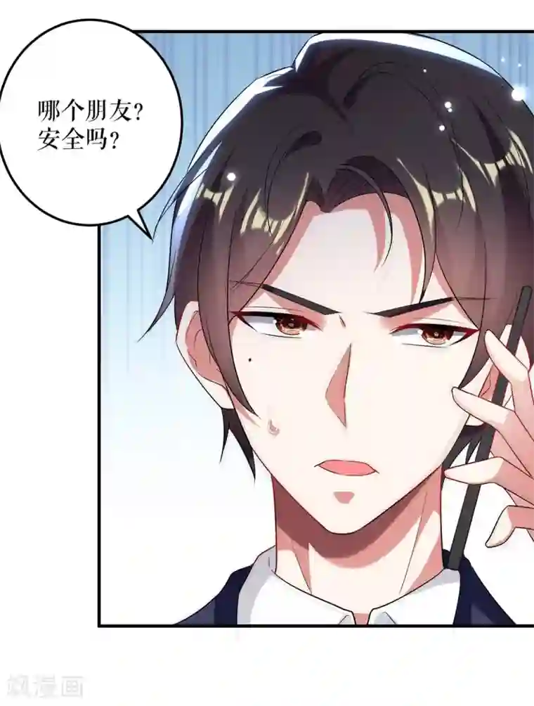 天才酷宝第75话 你有孩子？