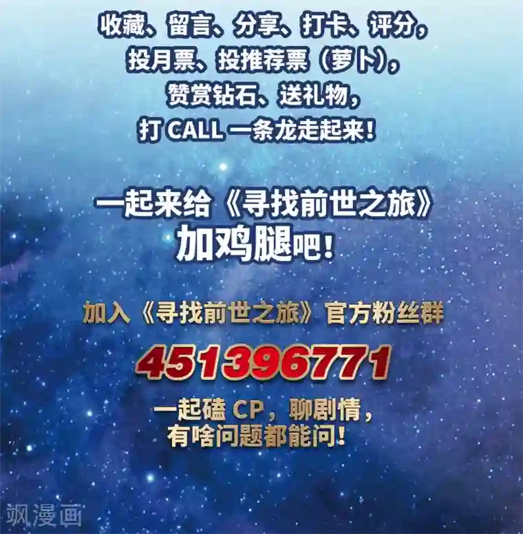 寻找前世之旅第480话 熟悉的宝石2