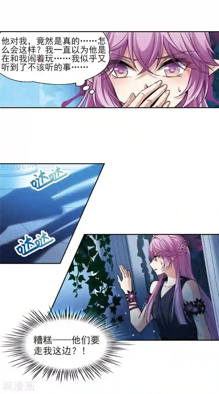 寻找前世之旅第480话 熟悉的宝石2