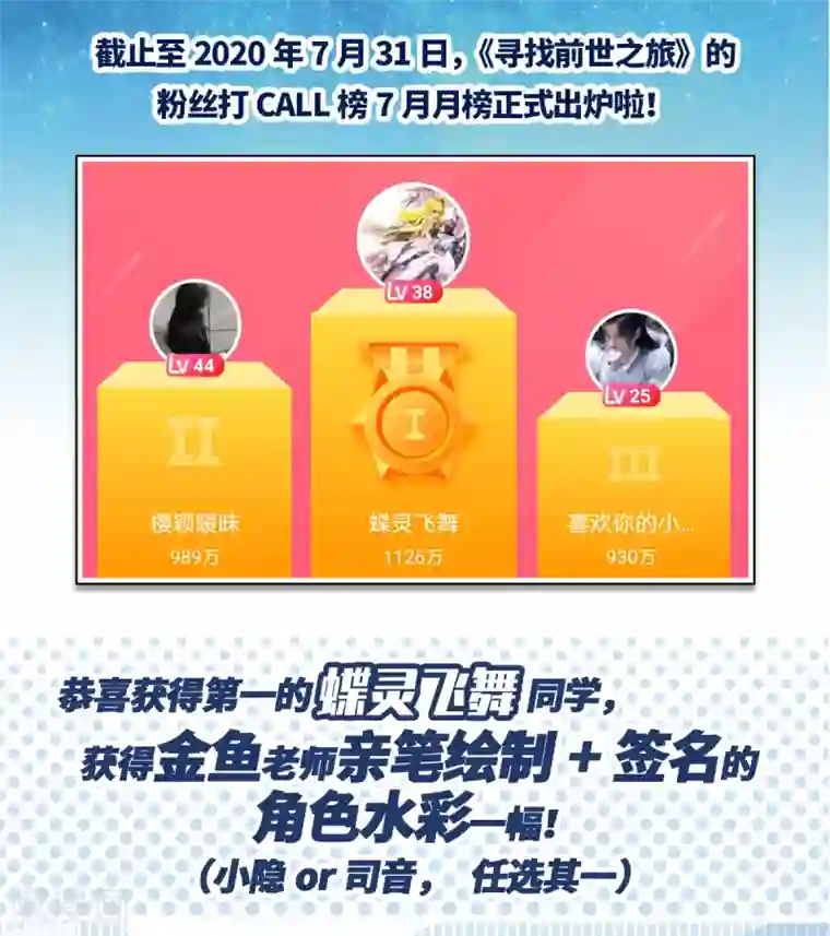 寻找前世之旅暑假粉丝答谢活动 7月结果