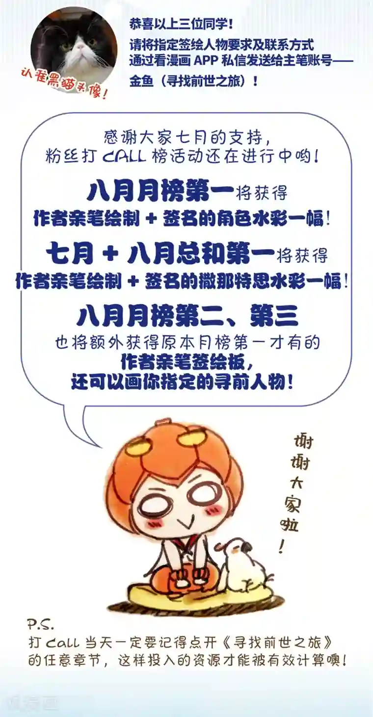 寻找前世之旅暑假粉丝答谢活动 7月结果