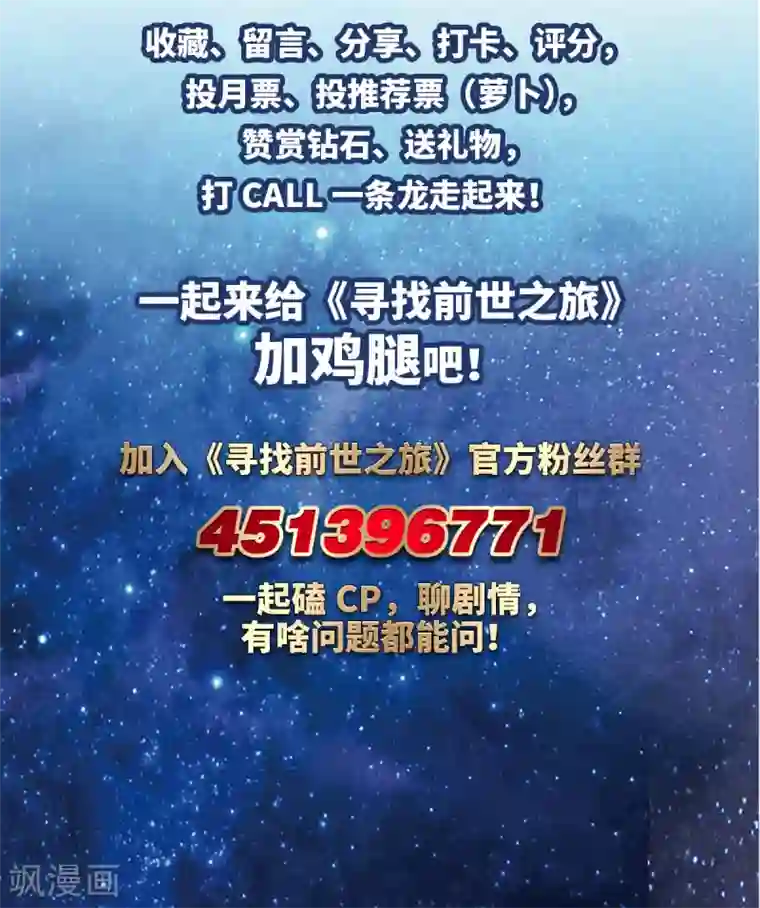 寻找前世之旅暑假粉丝答谢活动 7月结果