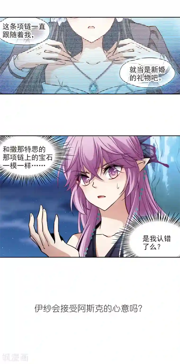 寻找前世之旅第481话 熟悉的宝石3