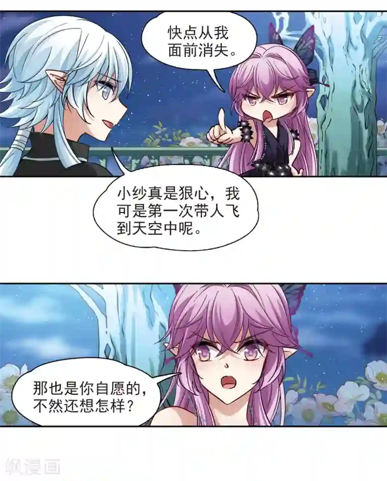 寻找前世之旅第481话 熟悉的宝石3