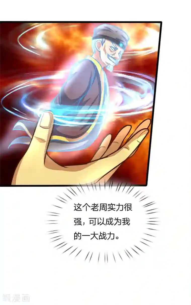 神武天尊第191话 签订契约，传授功法