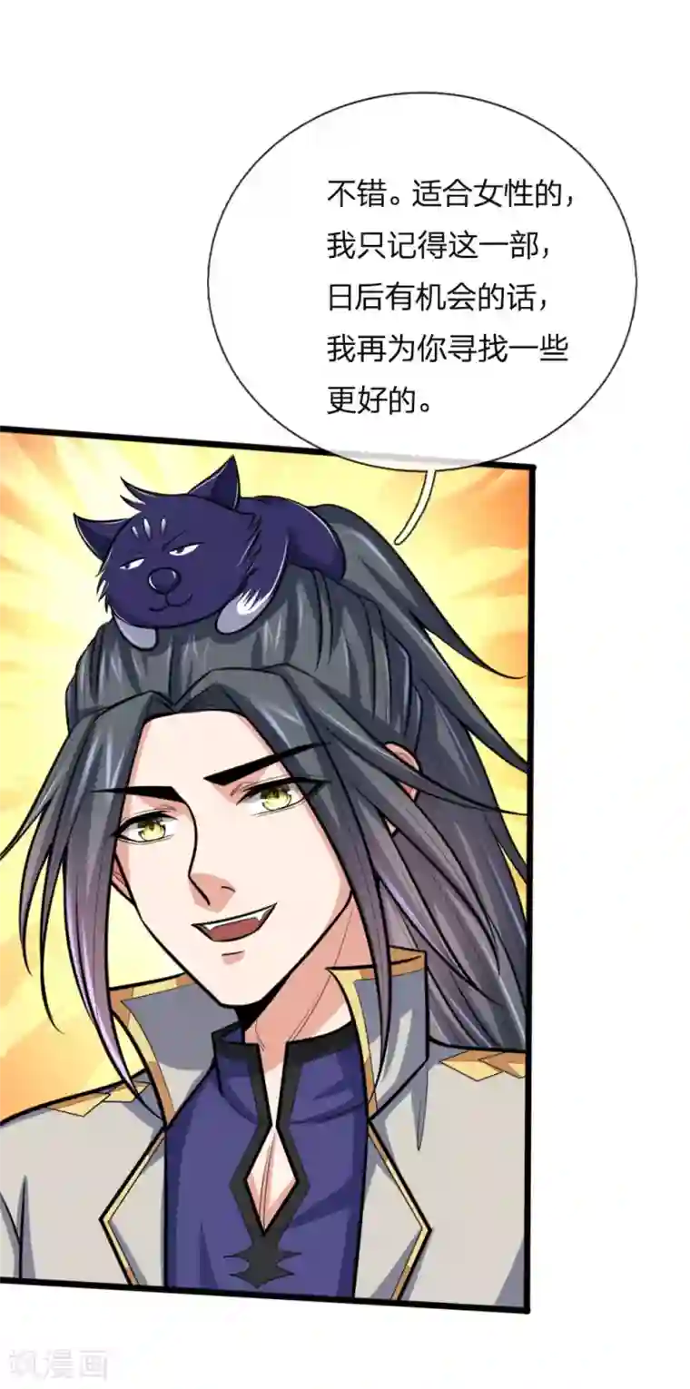 神武天尊第191话 签订契约，传授功法