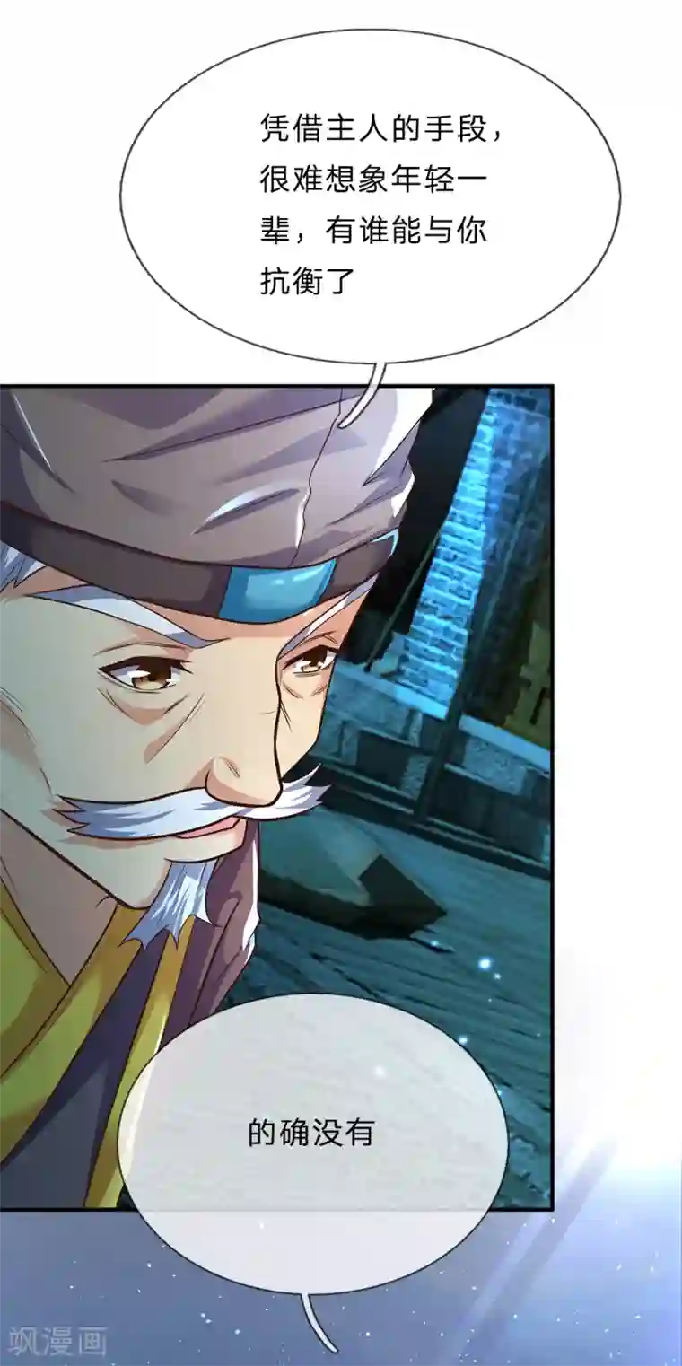 神武天尊第191话 签订契约，传授功法