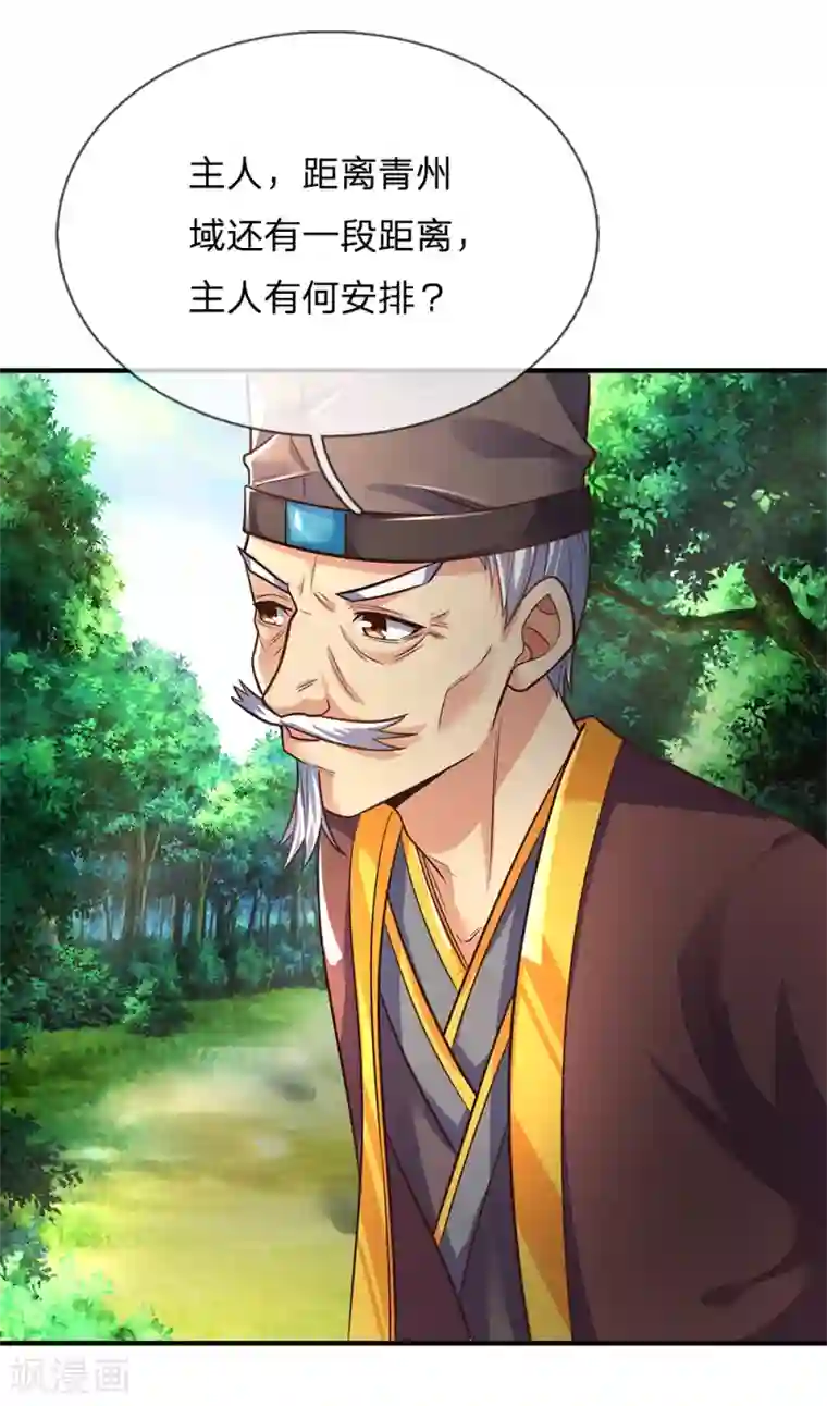 神武天尊第191话 签订契约，传授功法