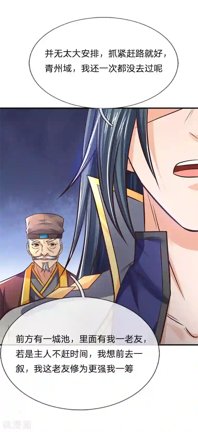 神武天尊第191话 签订契约，传授功法