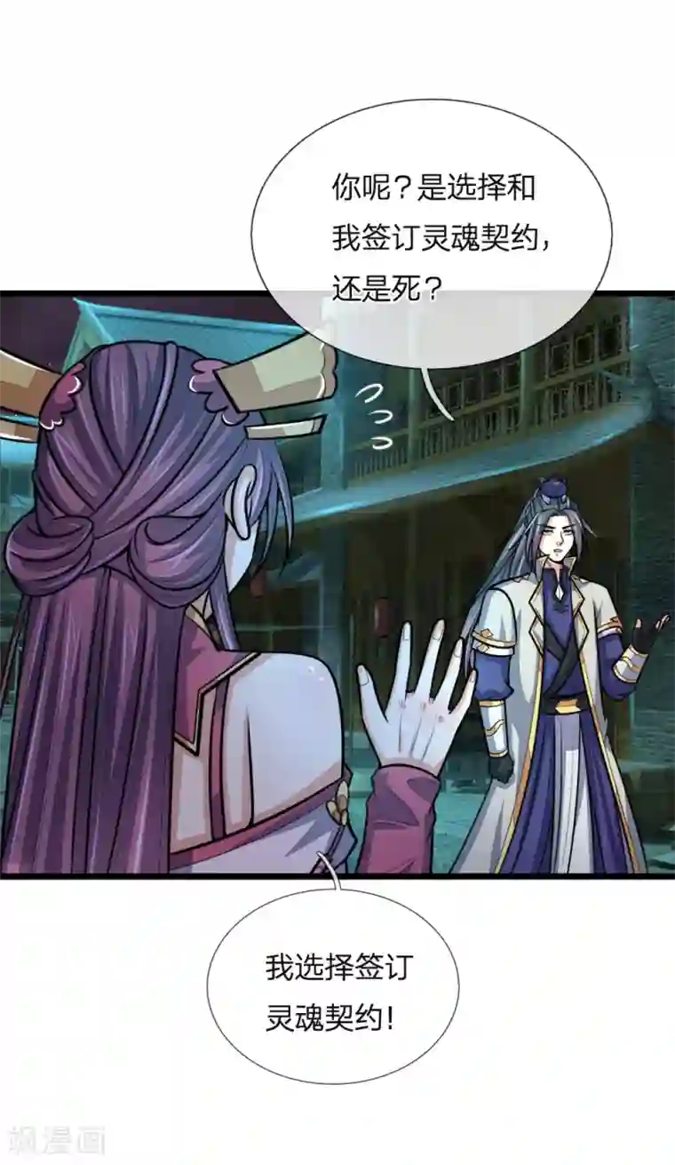 神武天尊第191话 签订契约，传授功法