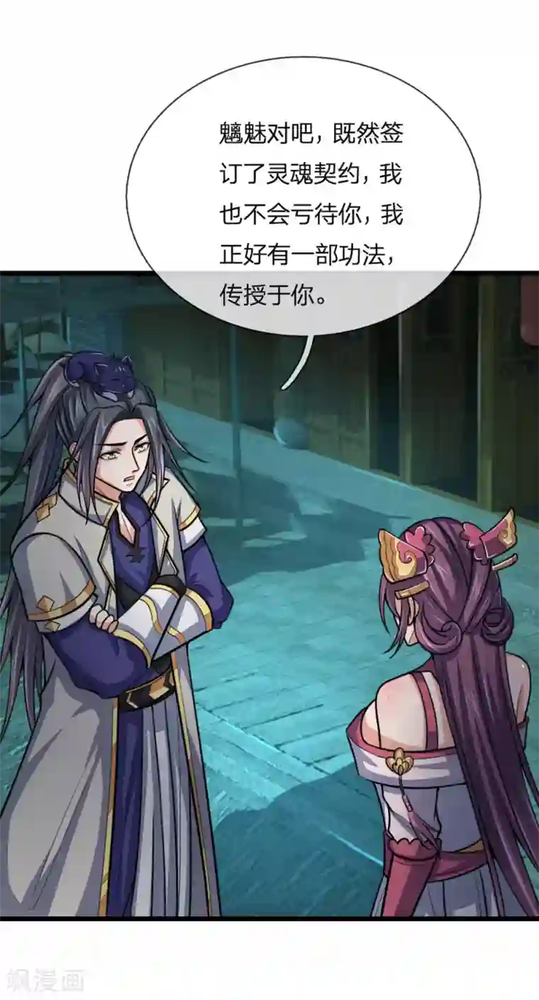 神武天尊第191话 签订契约，传授功法