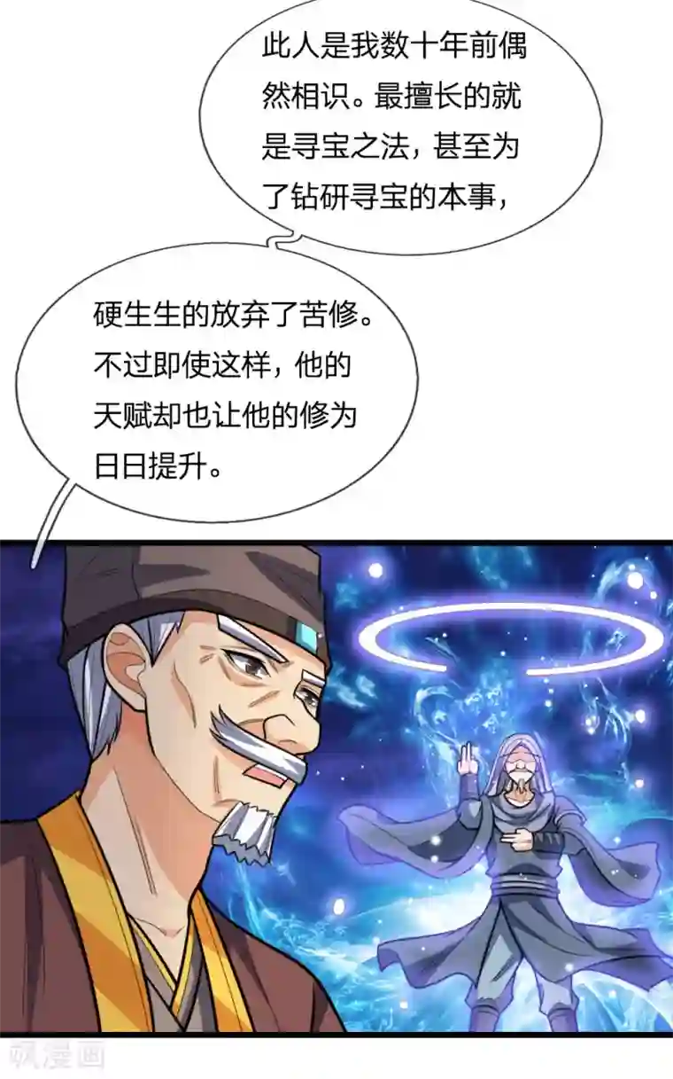 神武天尊第192话 封城拦路，卑劣之徒