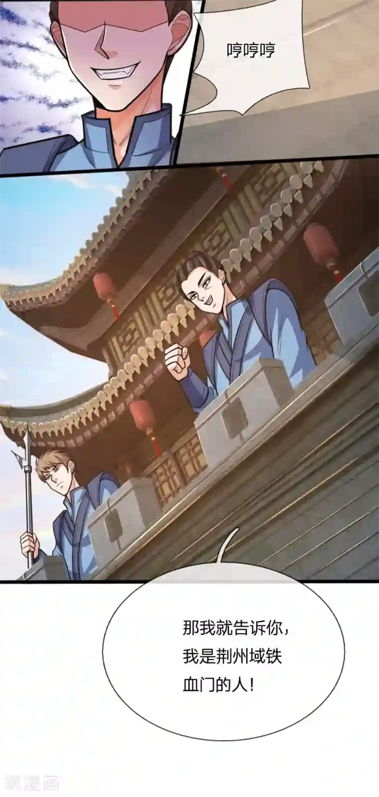 神武天尊第192话 封城拦路，卑劣之徒