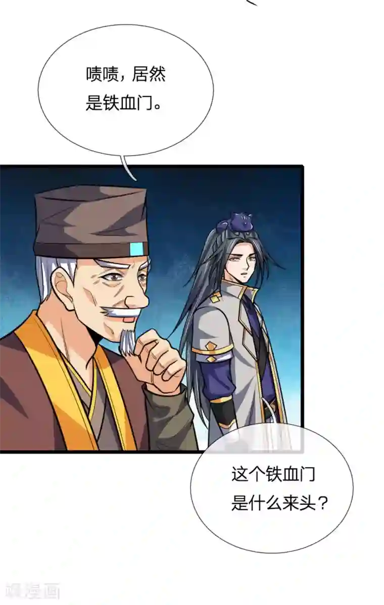 神武天尊第192话 封城拦路，卑劣之徒