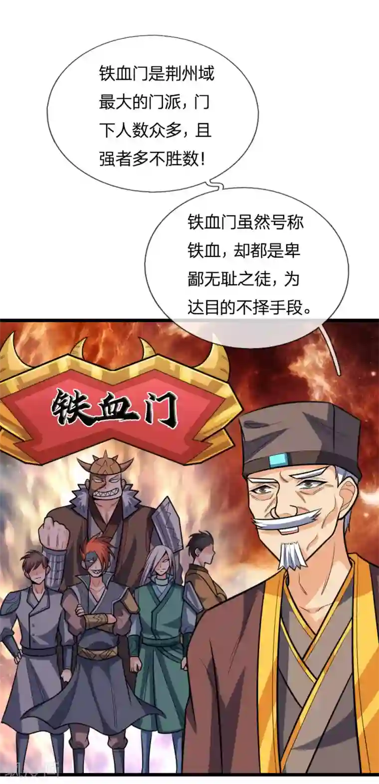 神武天尊第192话 封城拦路，卑劣之徒