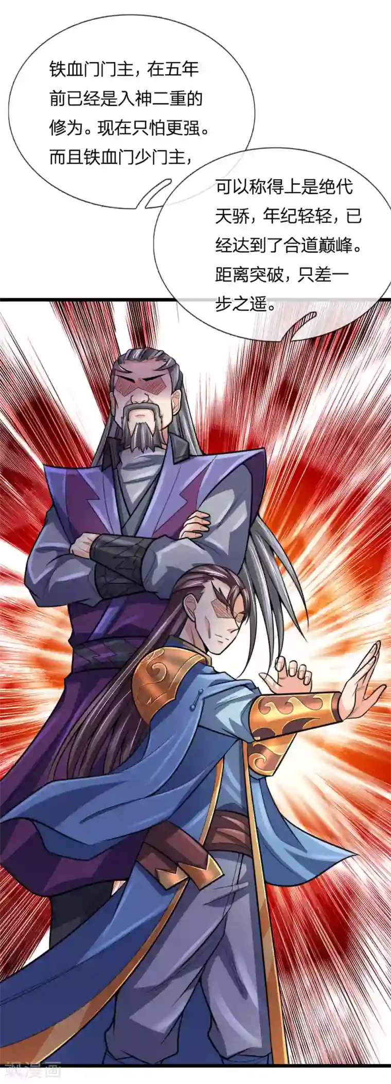 神武天尊第192话 封城拦路，卑劣之徒