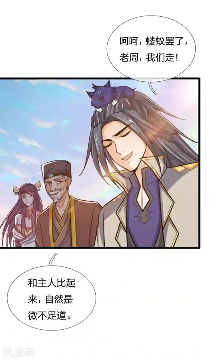 神武天尊第193话 以一敌十，轻松破城