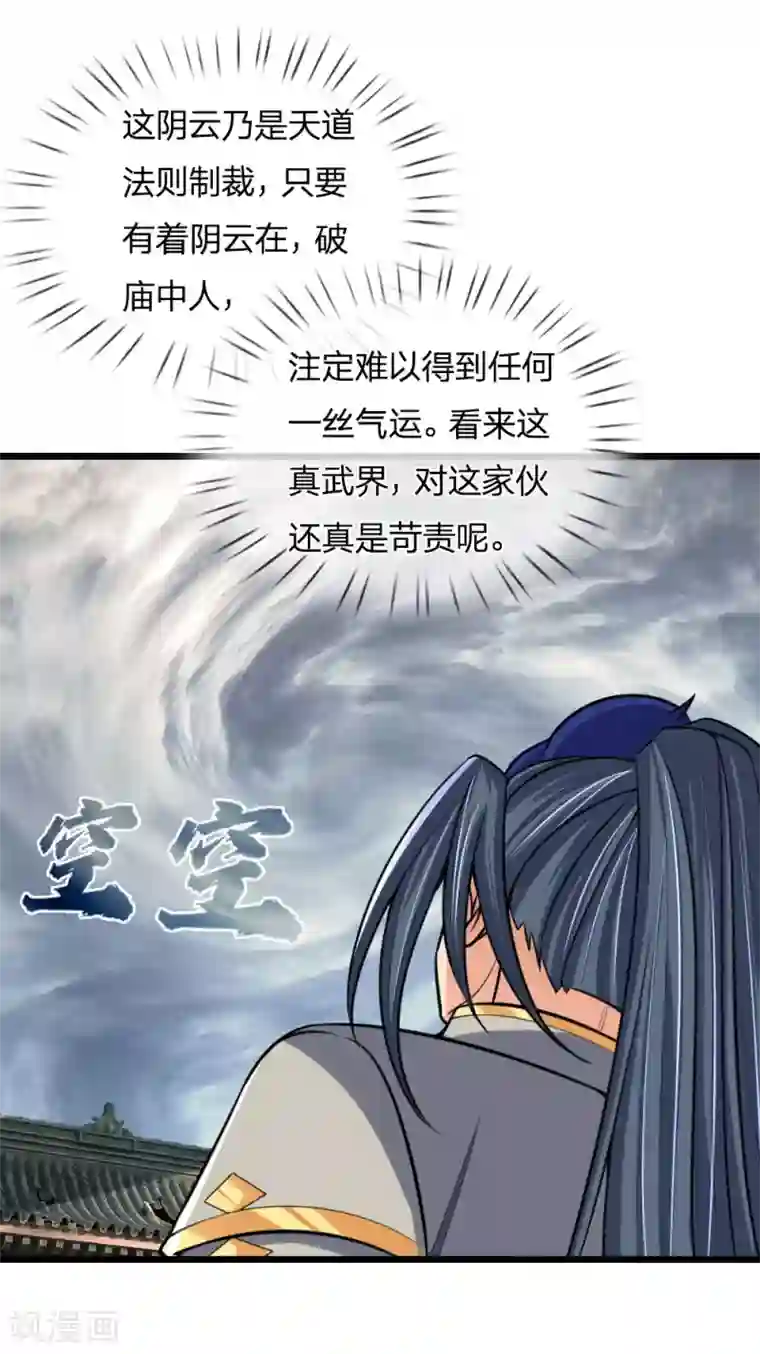 神武天尊第193话 以一敌十，轻松破城