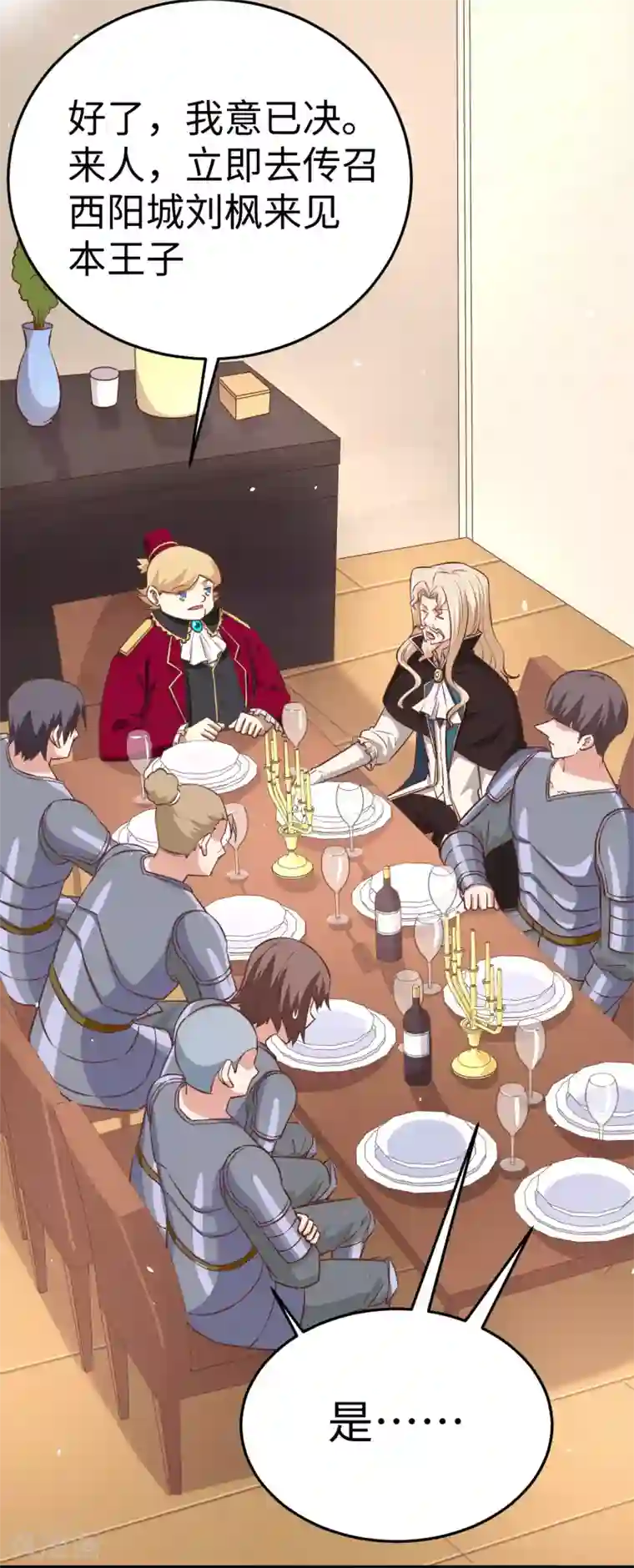 从今天开始当城主第175话