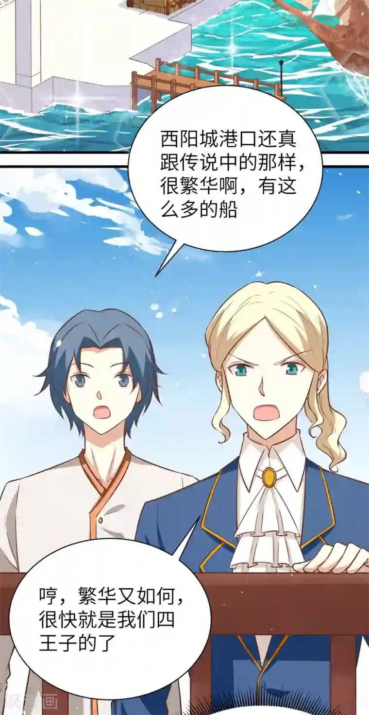 从今天开始当城主第175话