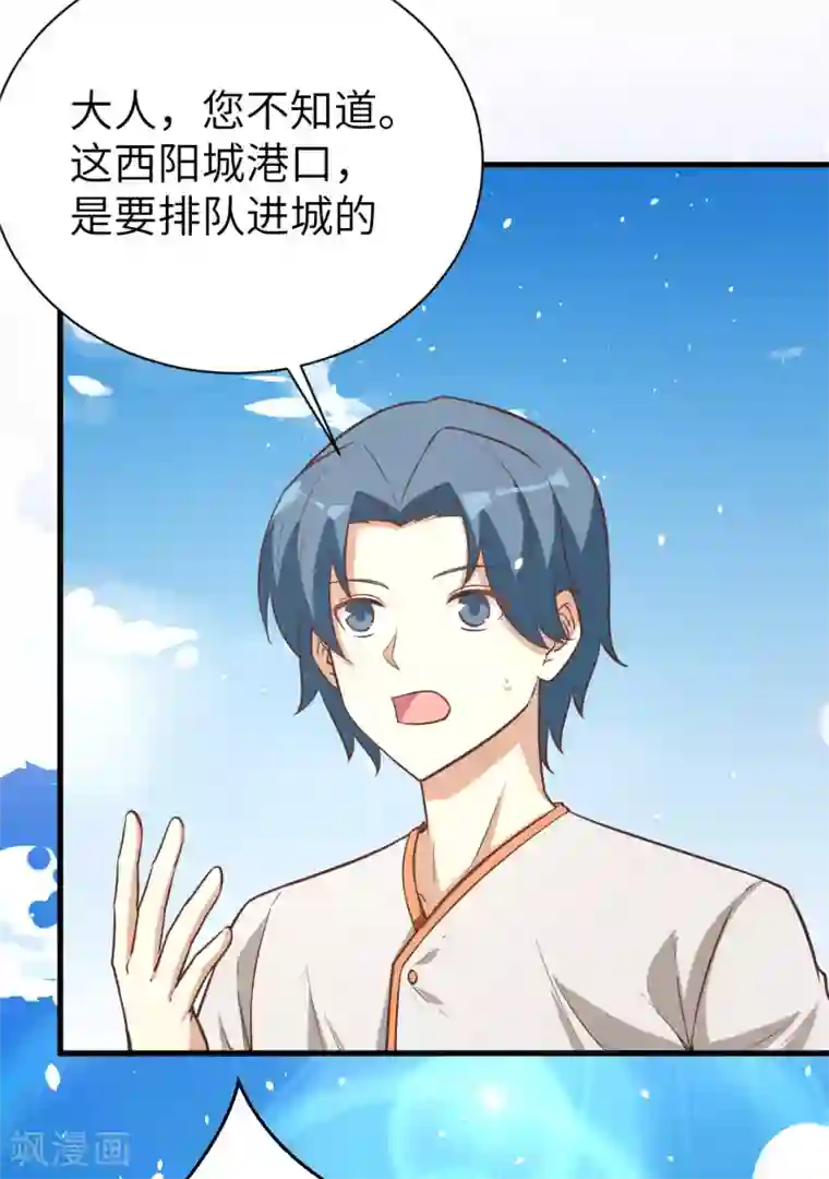 从今天开始当城主第175话