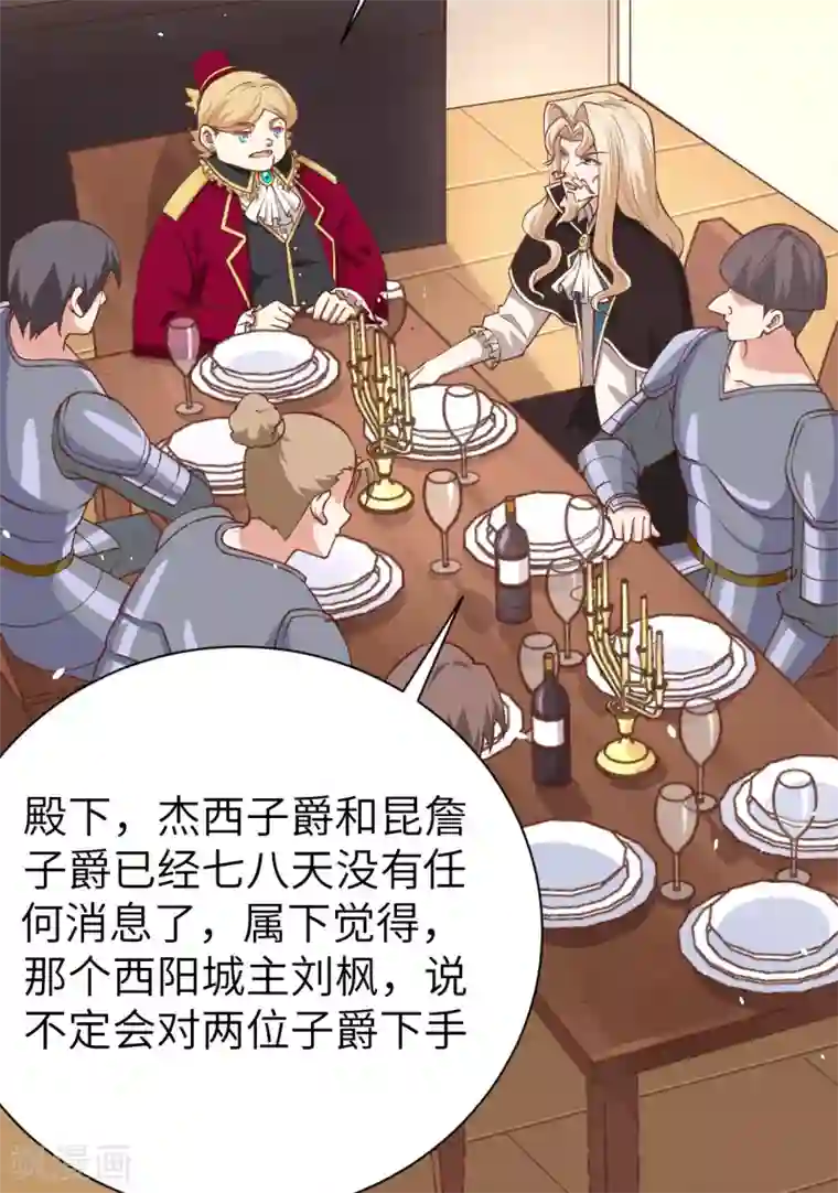 从今天开始当城主第175话