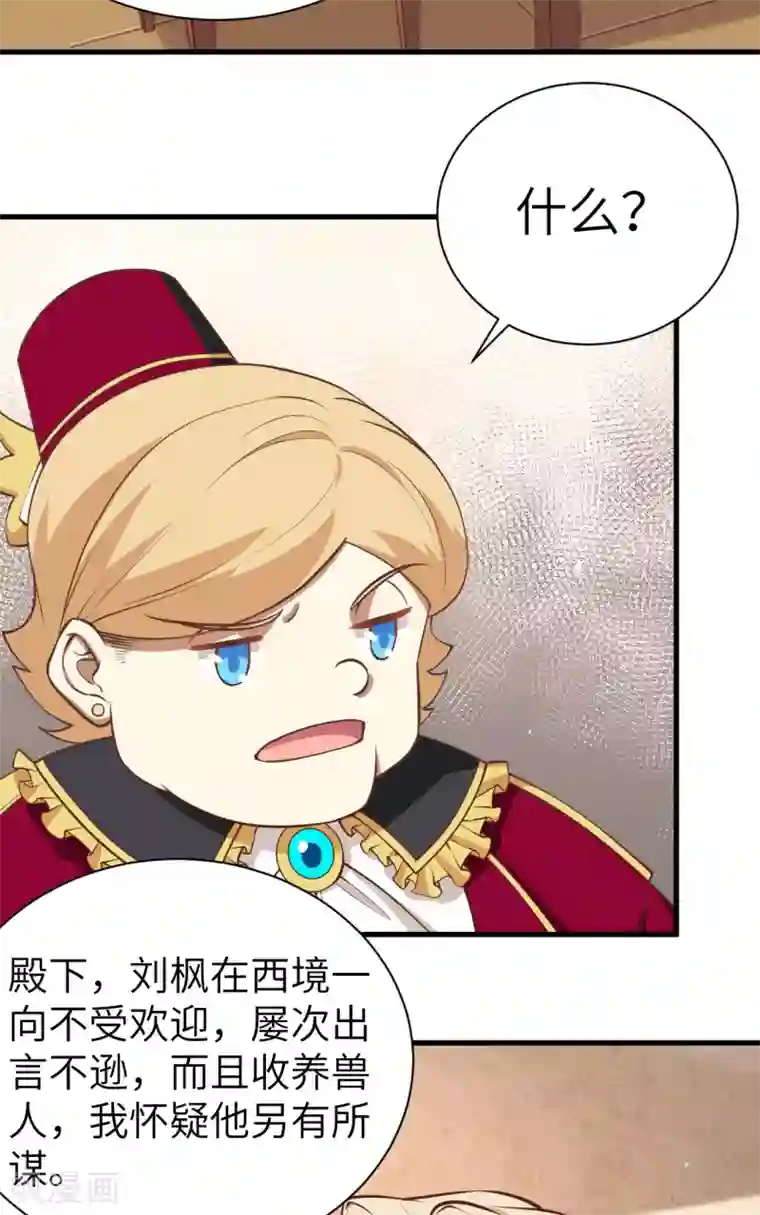 从今天开始当城主第175话