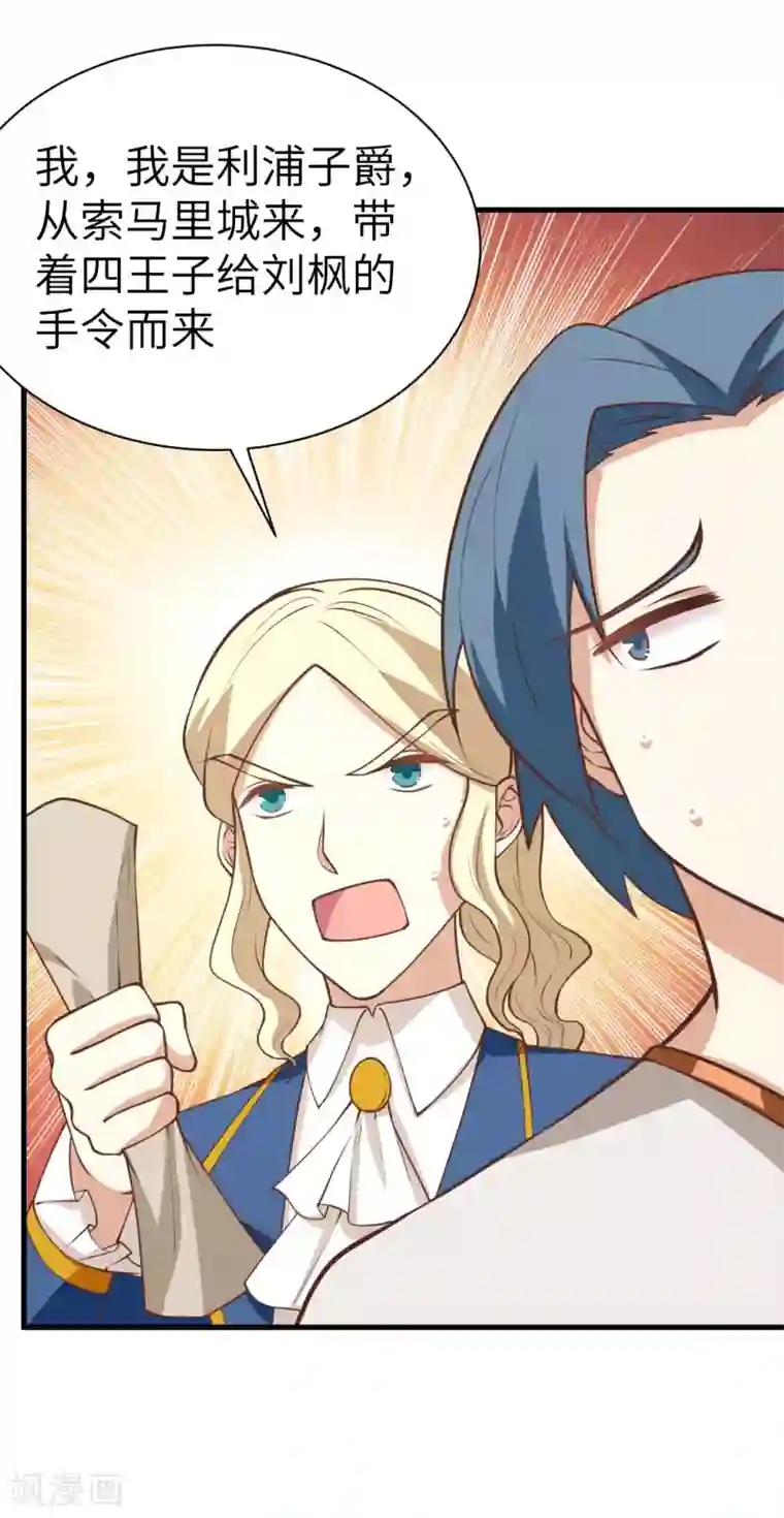 从今天开始当城主第175话