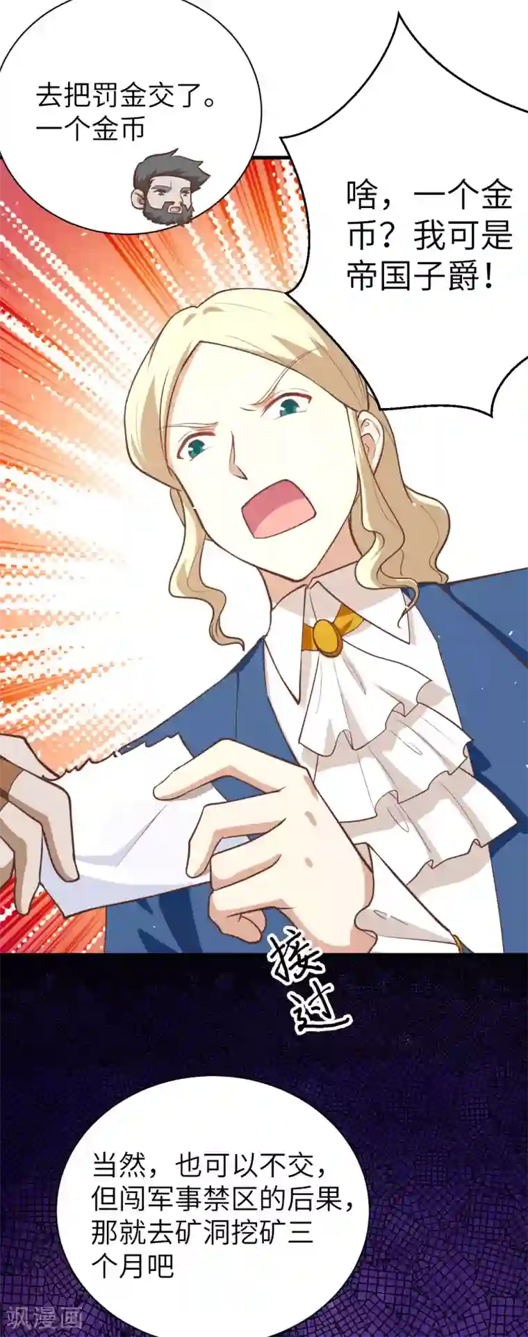 从今天开始当城主第175话