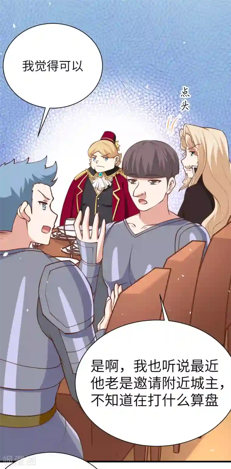 从今天开始当城主第175话