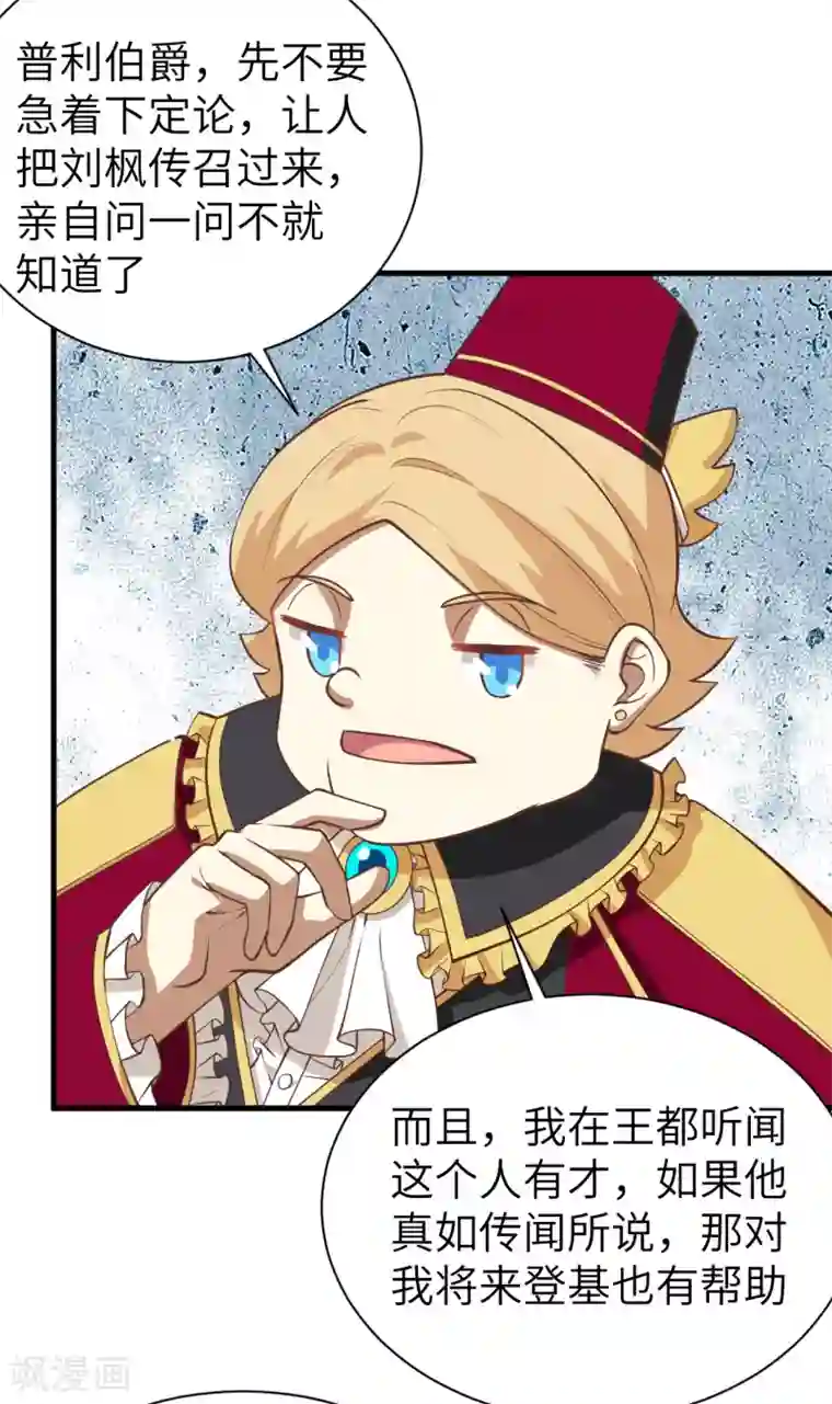 从今天开始当城主第175话