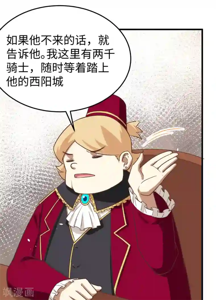 从今天开始当城主第175话