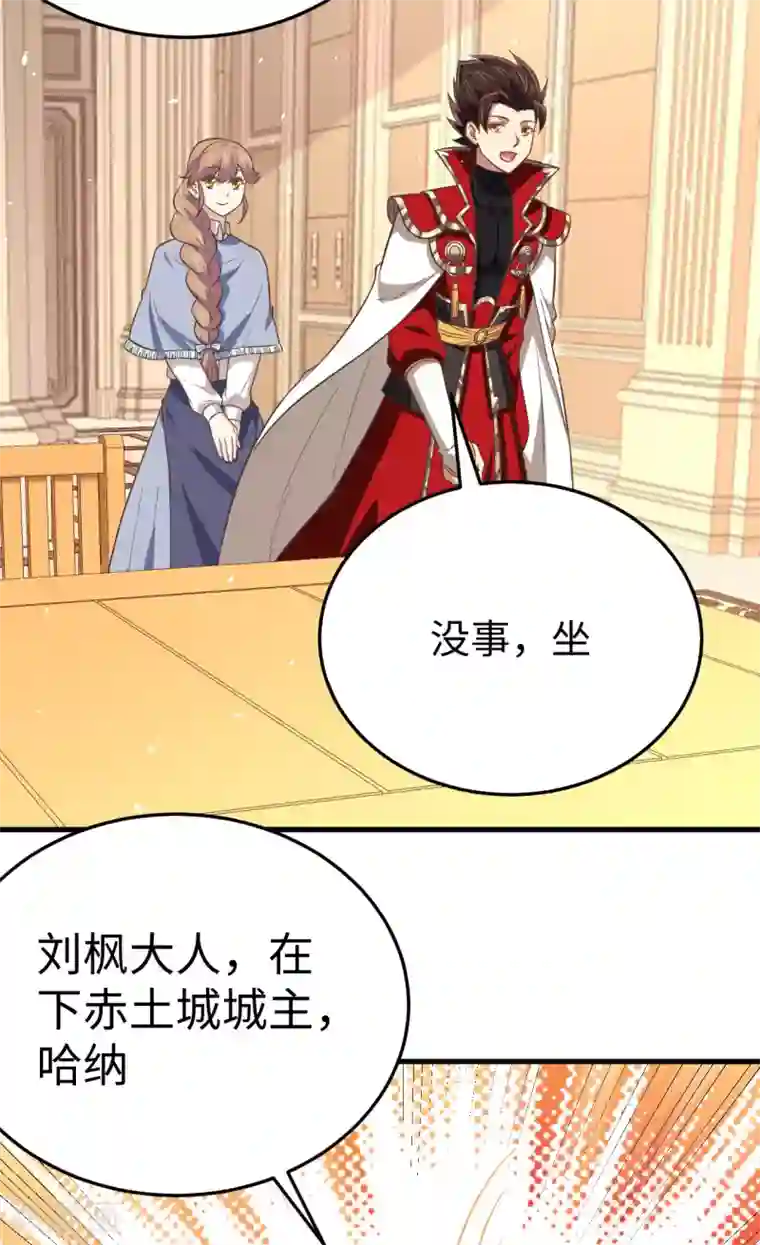 从今天开始当城主第176话