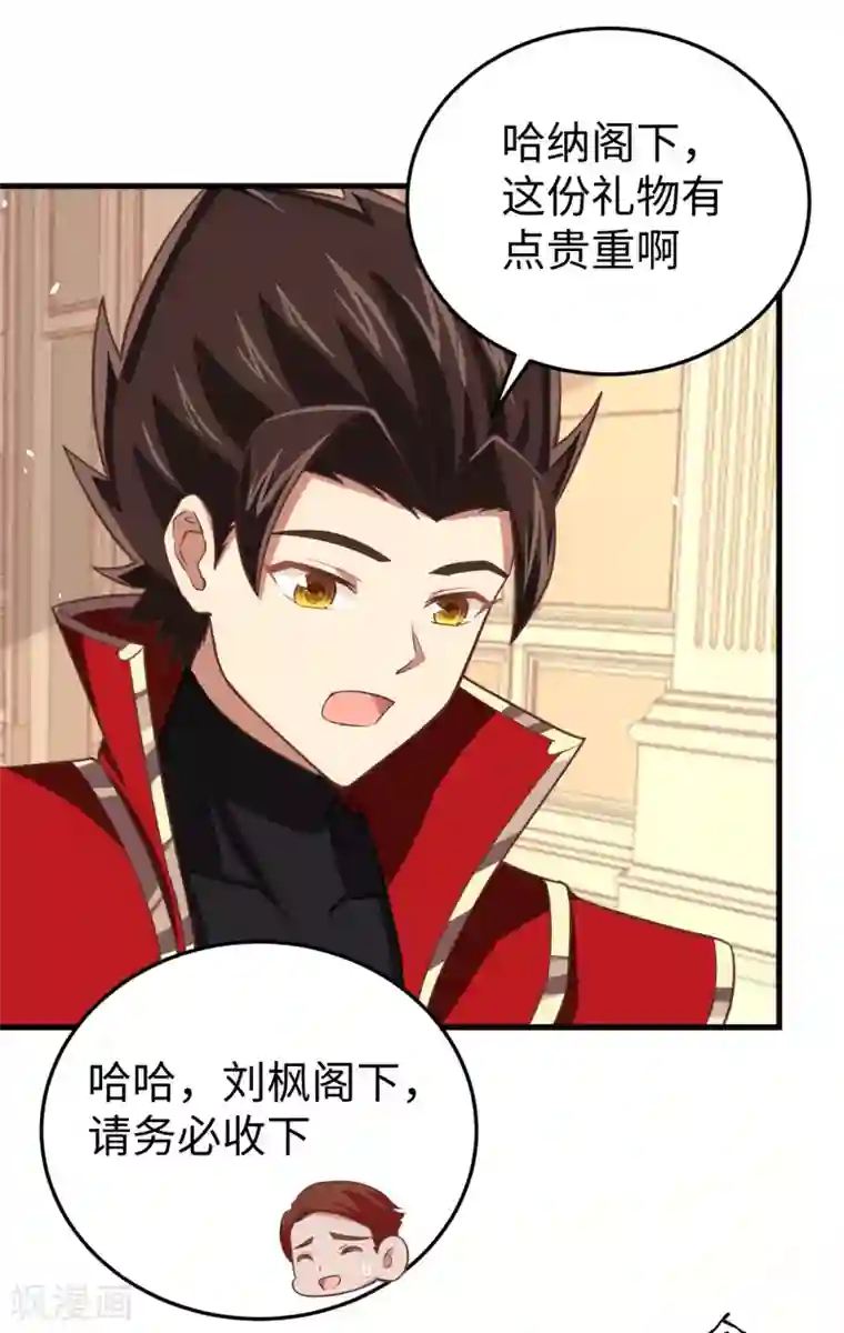 从今天开始当城主第176话