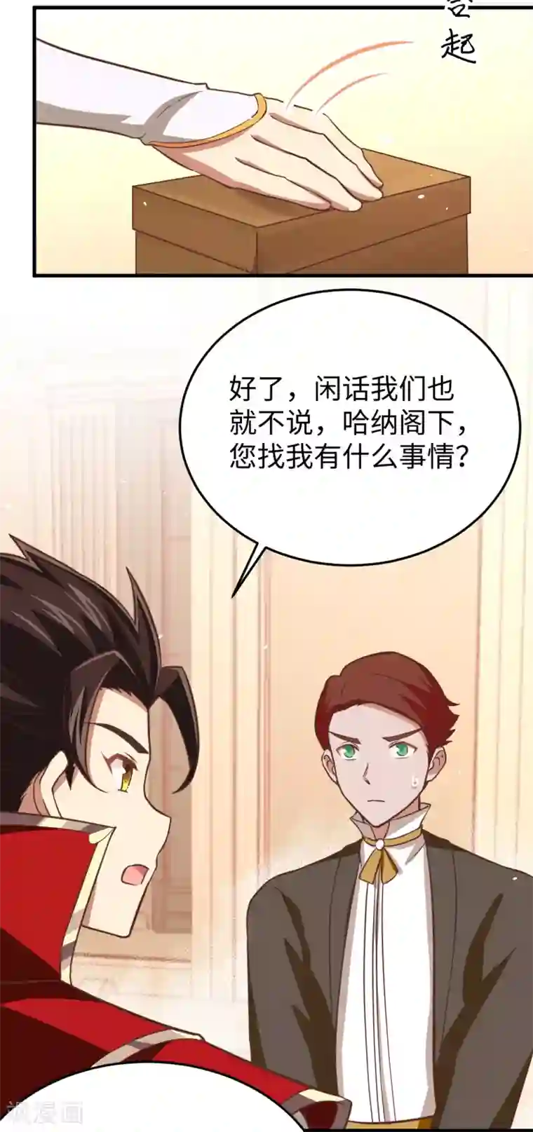 从今天开始当城主第176话