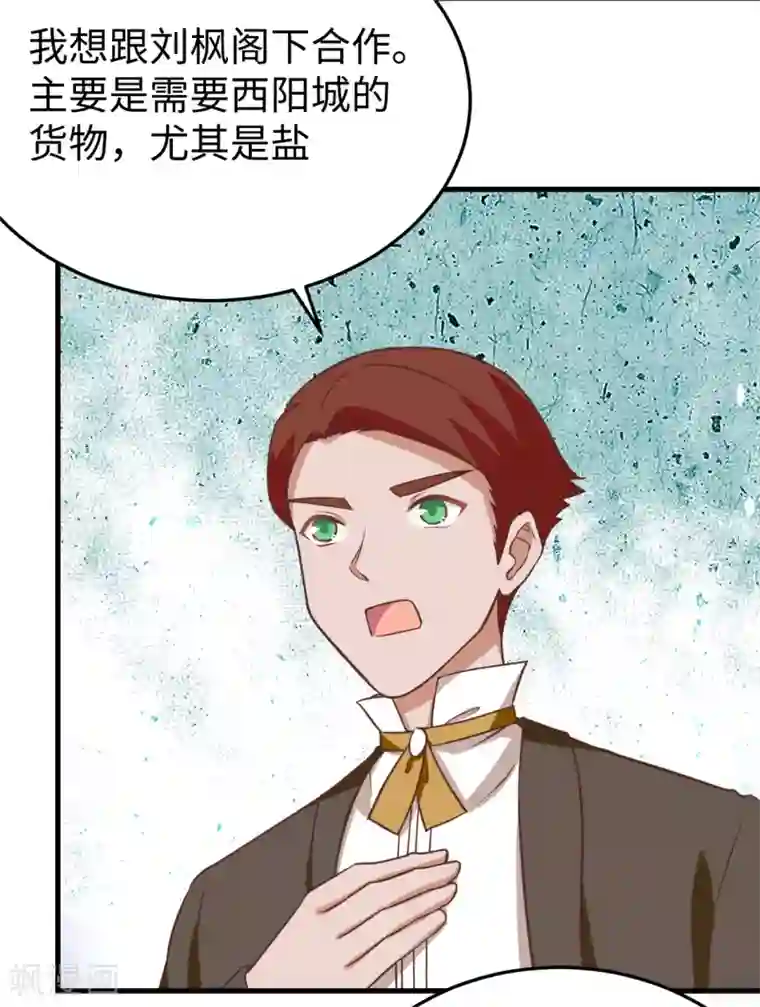 从今天开始当城主第176话