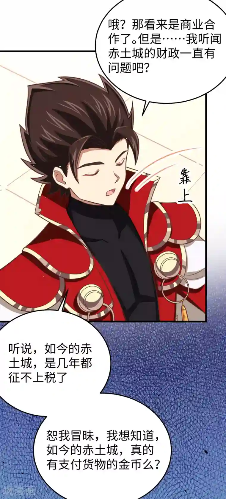 从今天开始当城主第176话