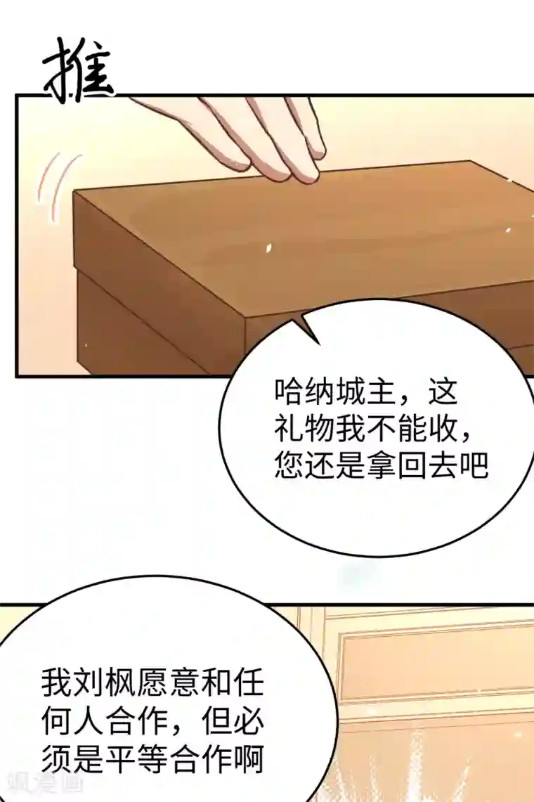 从今天开始当城主第176话