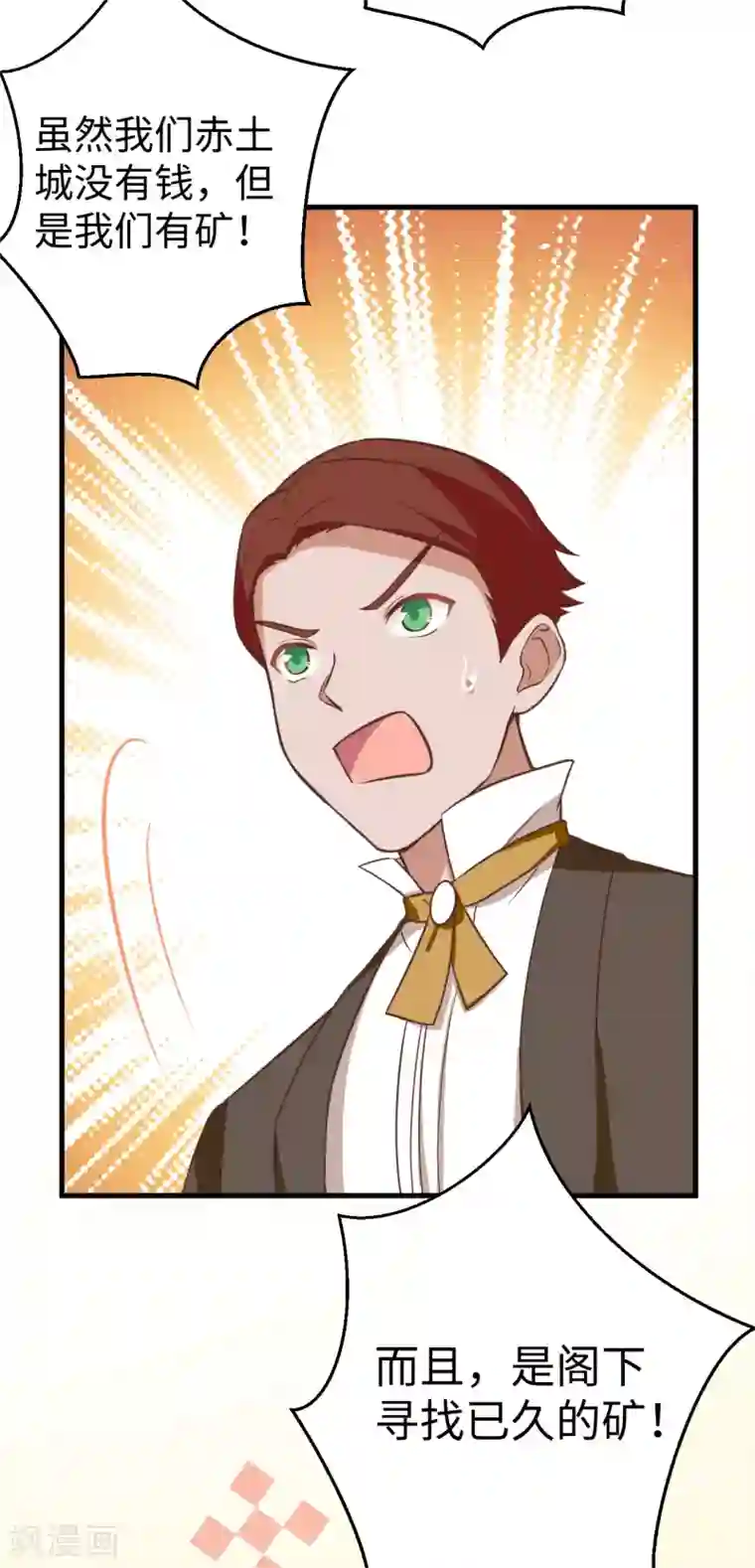 从今天开始当城主第176话