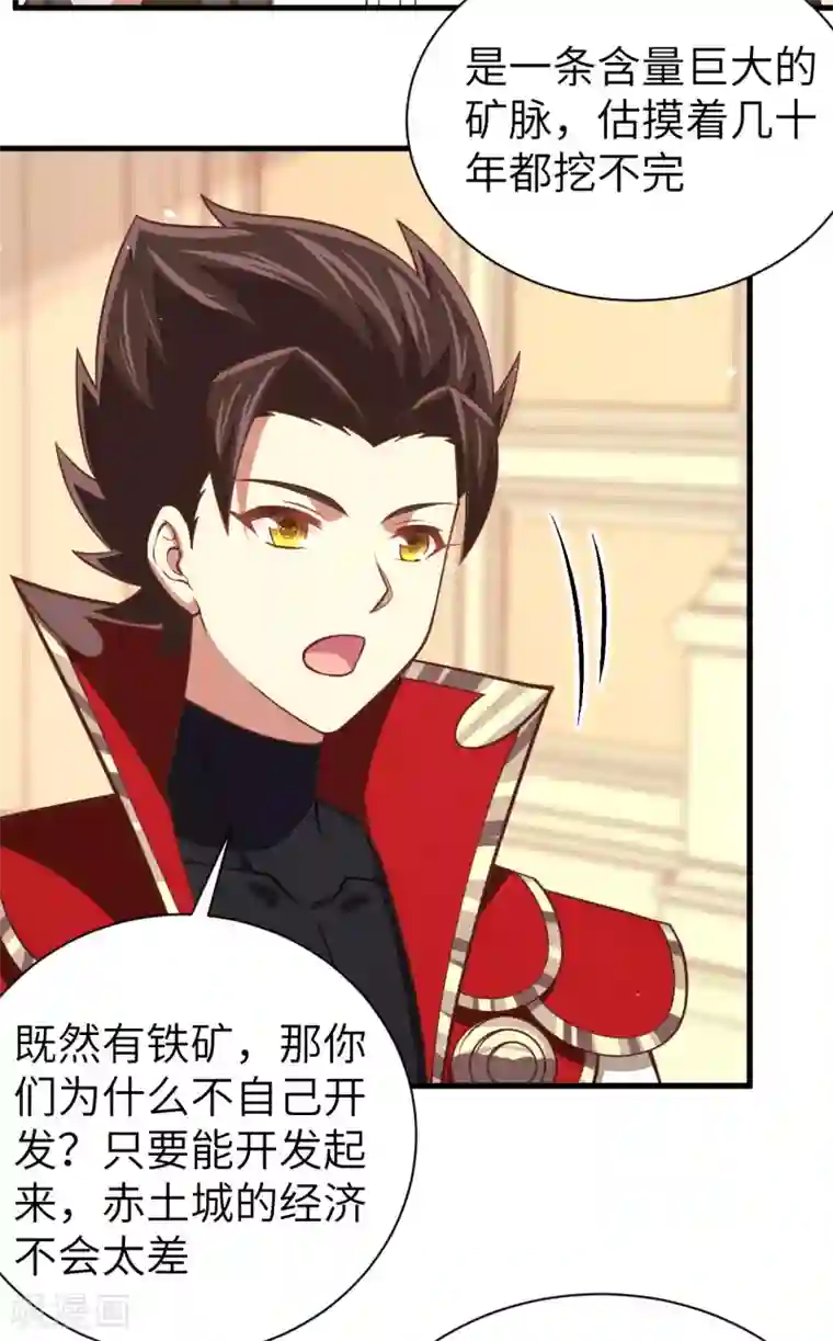 从今天开始当城主第176话