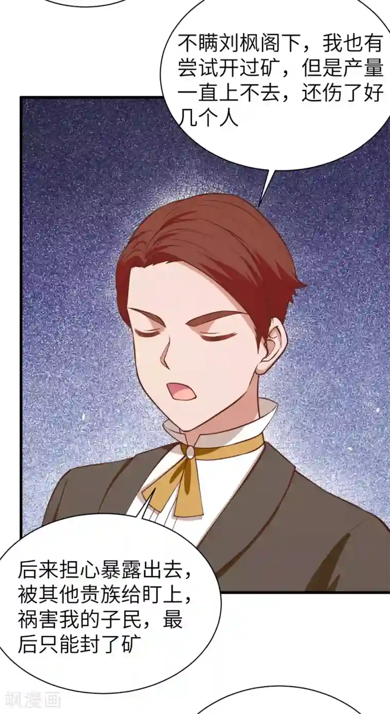 从今天开始当城主第176话