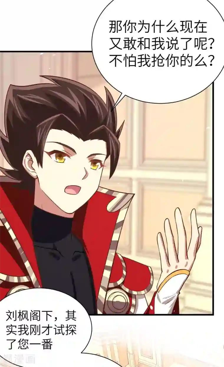 从今天开始当城主第176话