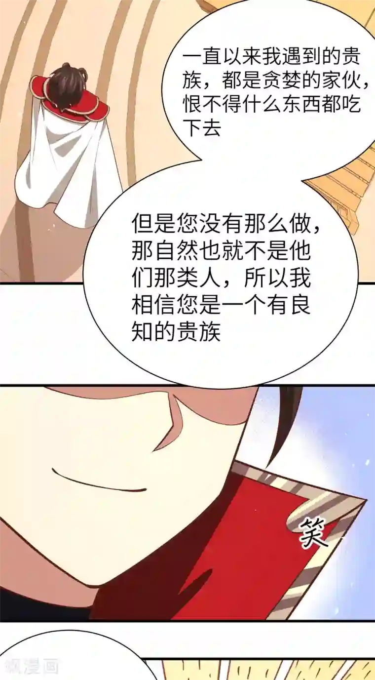 从今天开始当城主第176话