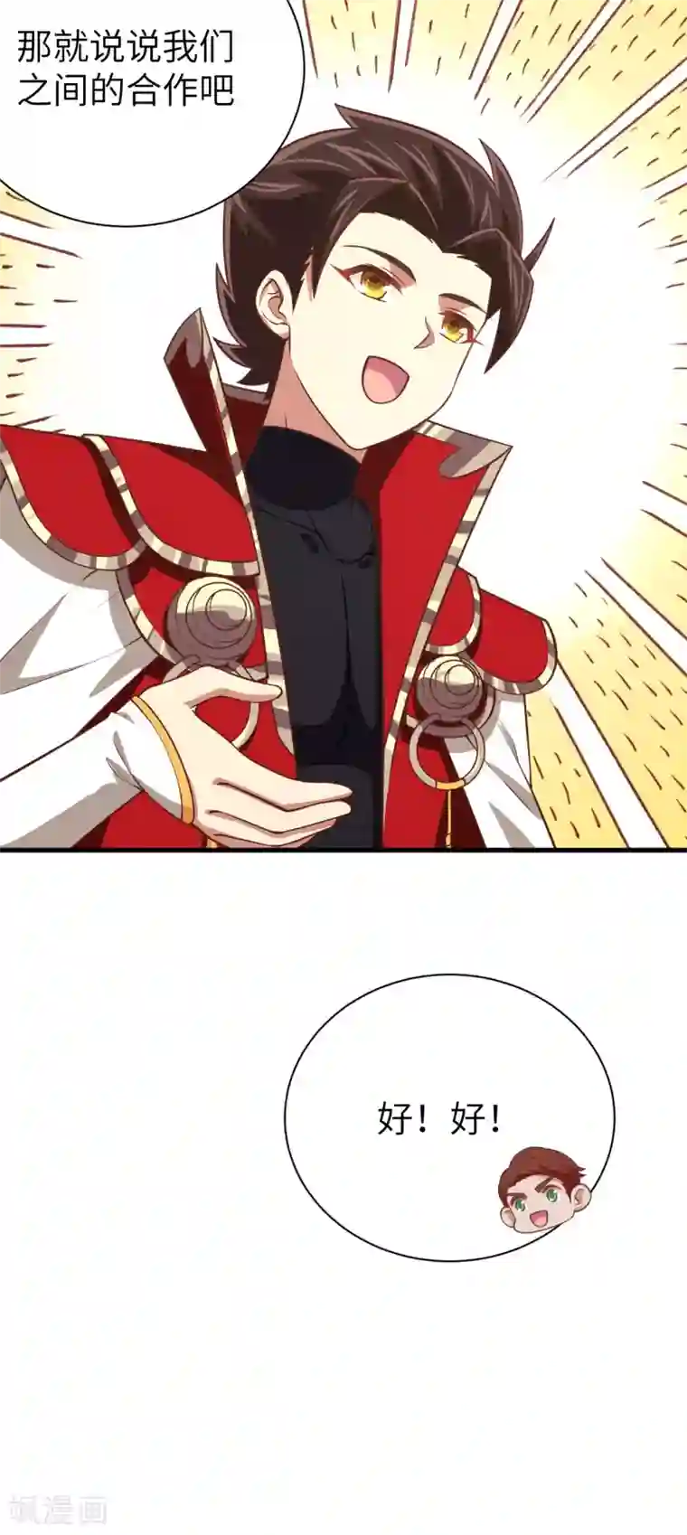 从今天开始当城主第176话